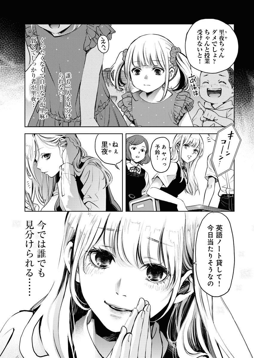 GUILTY - Chapter 1 - Page 10