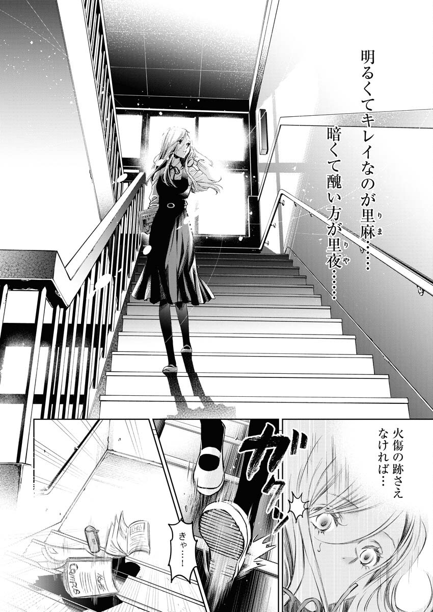 GUILTY - Chapter 1 - Page 11