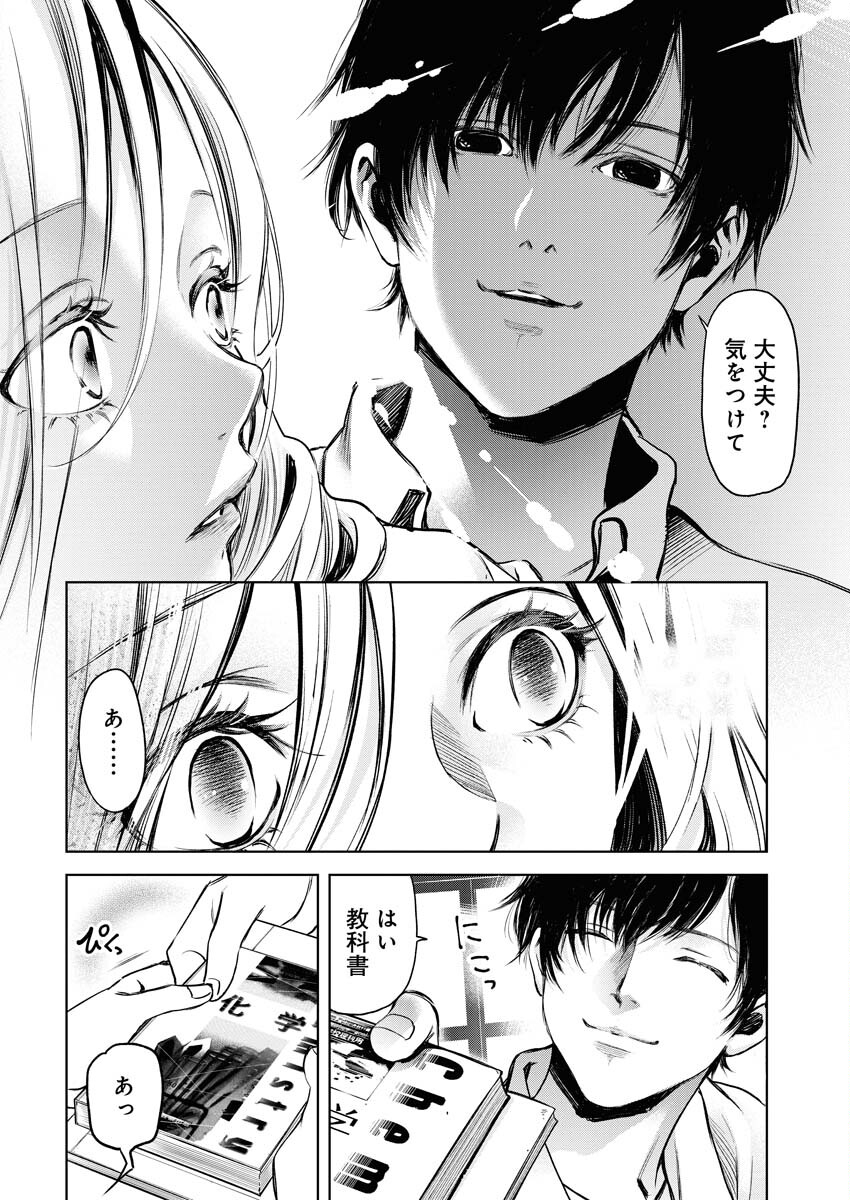 GUILTY - Chapter 1 - Page 13