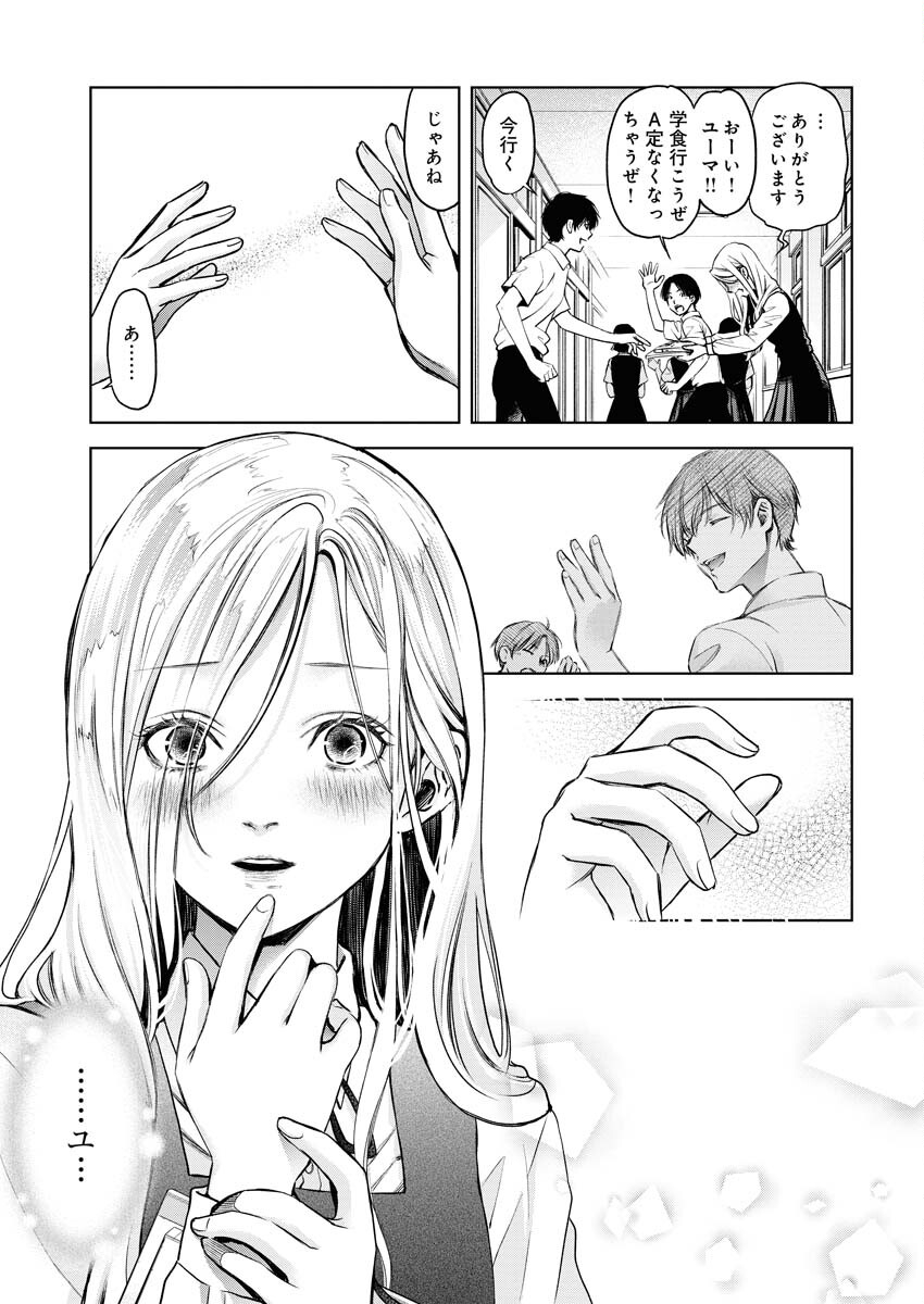 GUILTY - Chapter 1 - Page 14