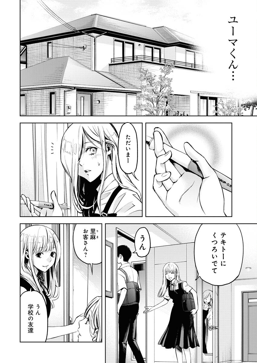 GUILTY - Chapter 1 - Page 15