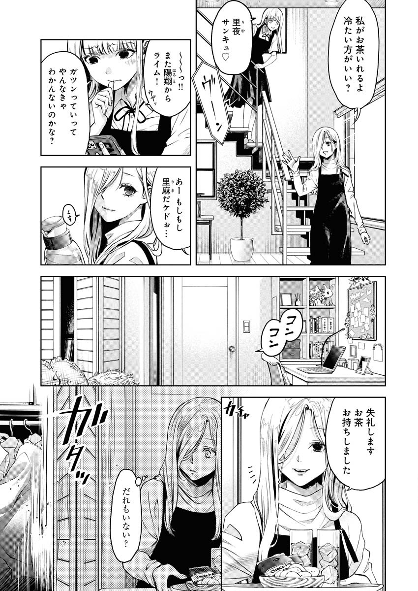 GUILTY - Chapter 1 - Page 16