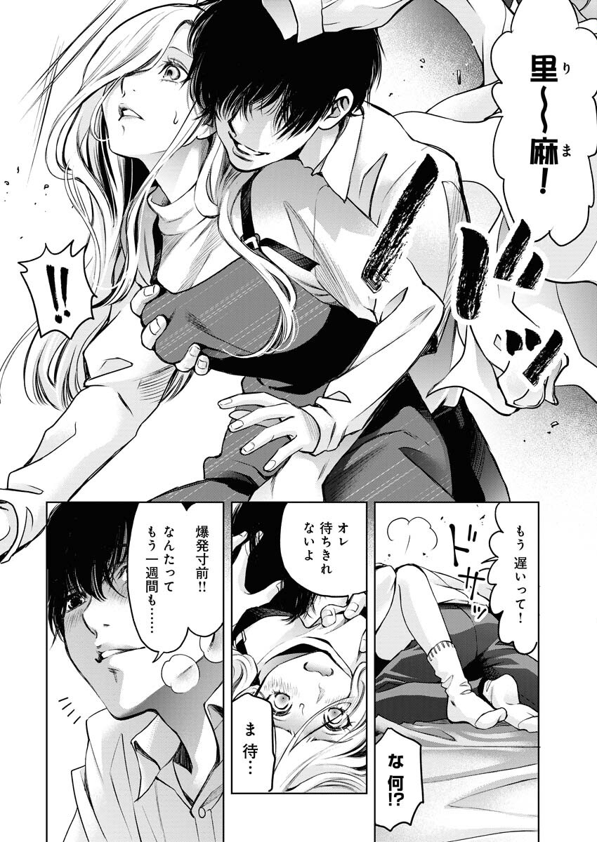 GUILTY - Chapter 1 - Page 17