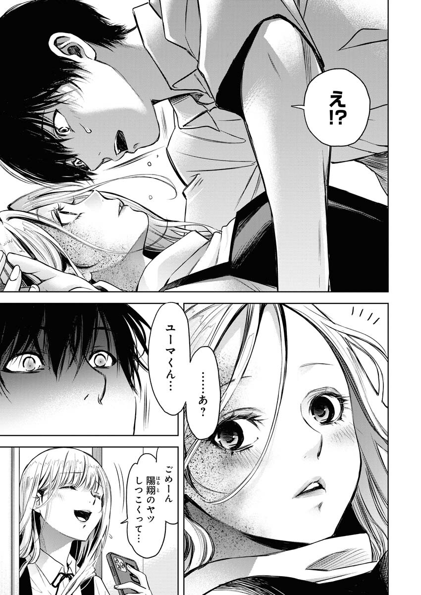 GUILTY - Chapter 1 - Page 18