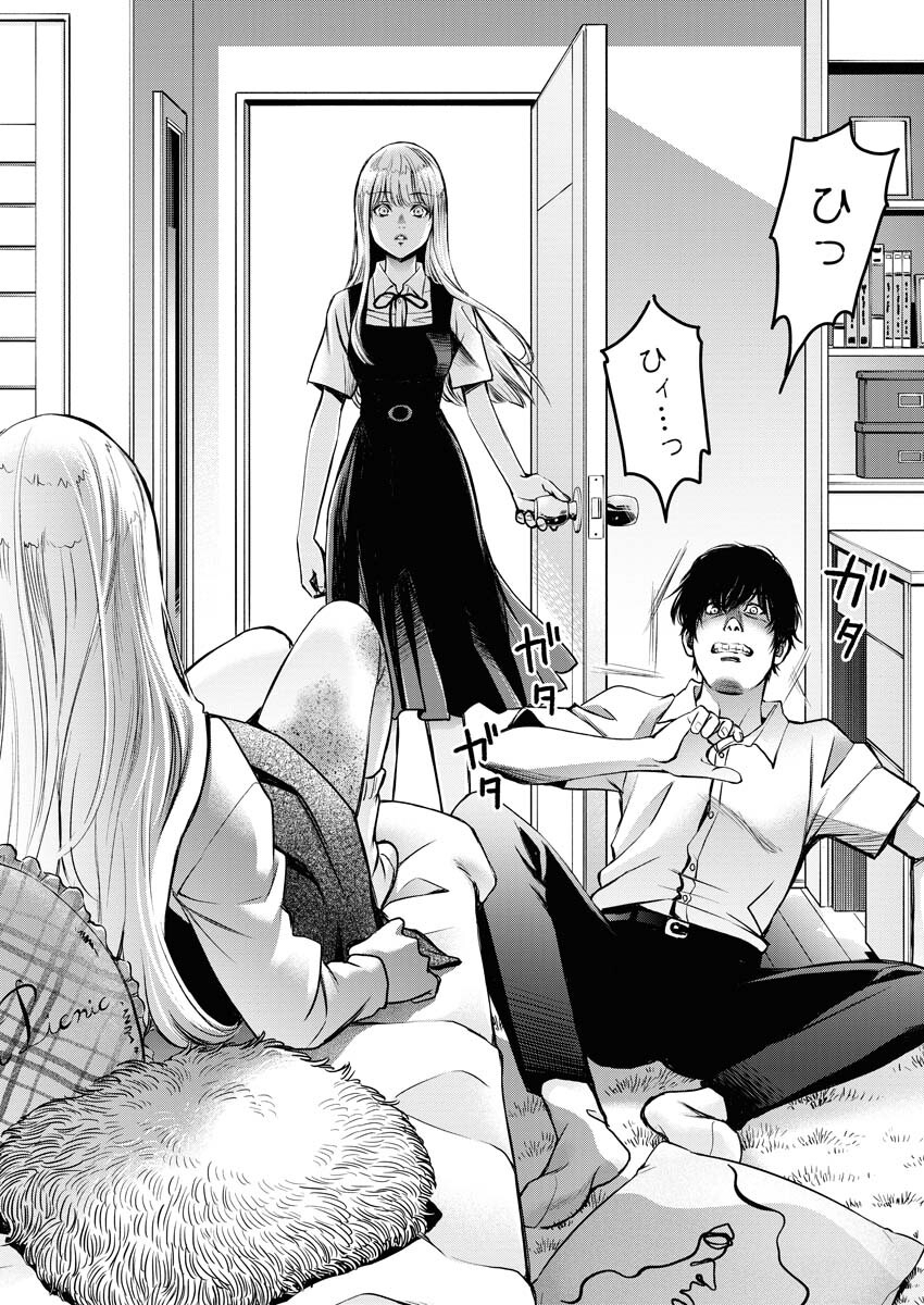 GUILTY - Chapter 1 - Page 19