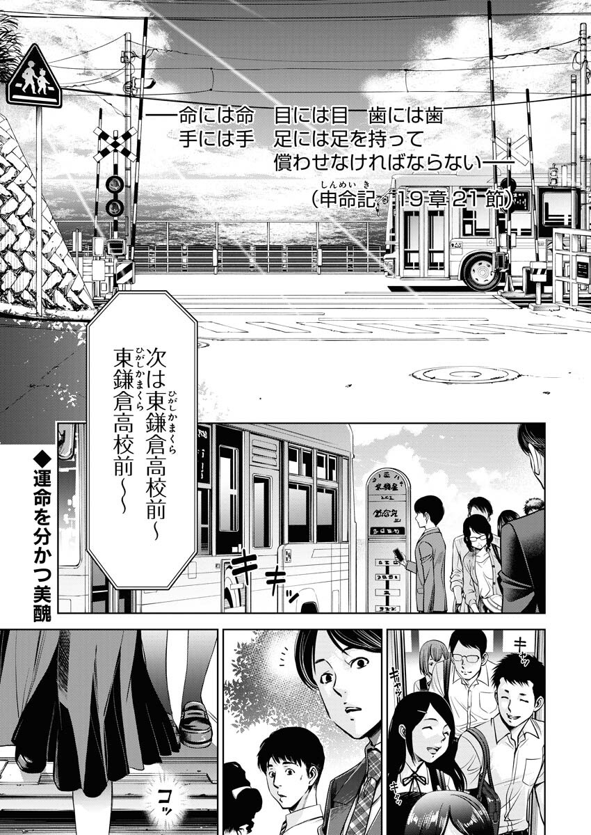 GUILTY - Chapter 1 - Page 2