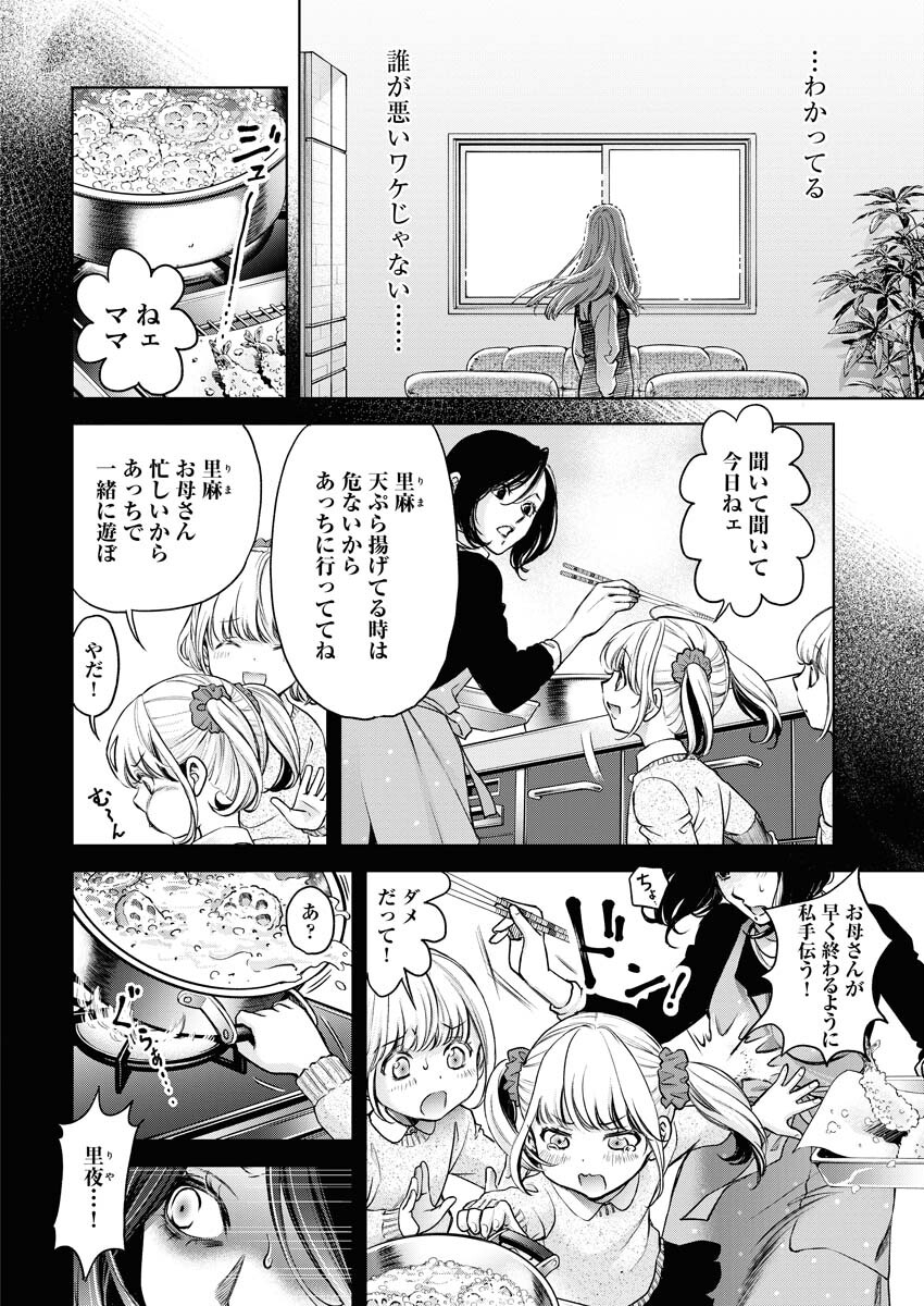 GUILTY - Chapter 1 - Page 21