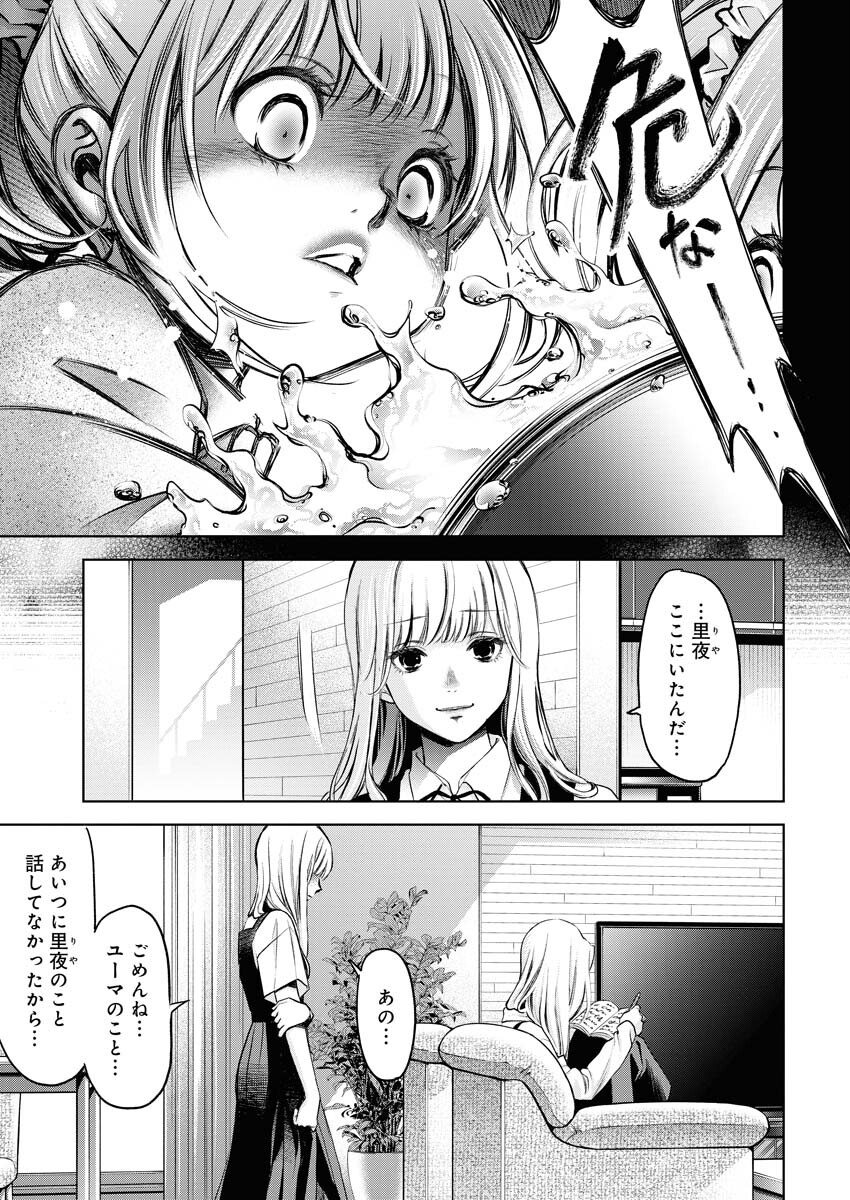 GUILTY - Chapter 1 - Page 22