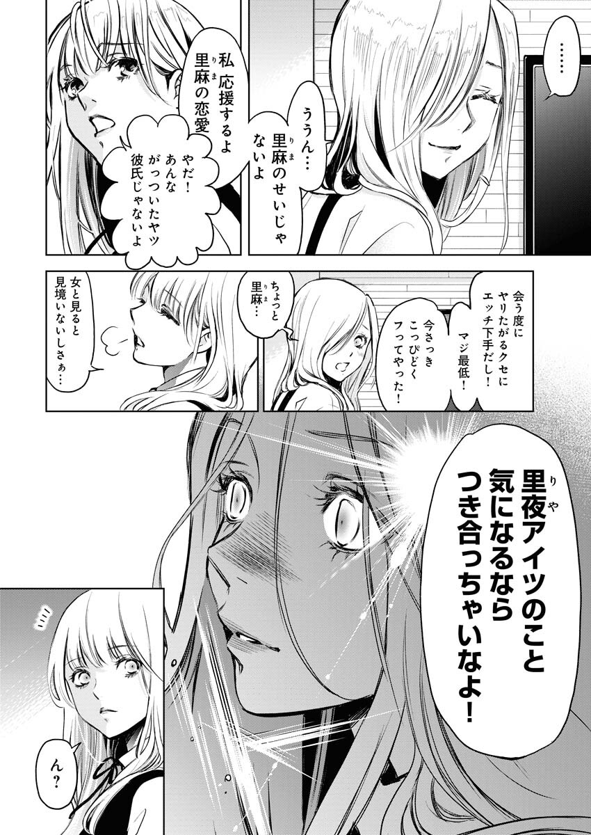 GUILTY - Chapter 1 - Page 23