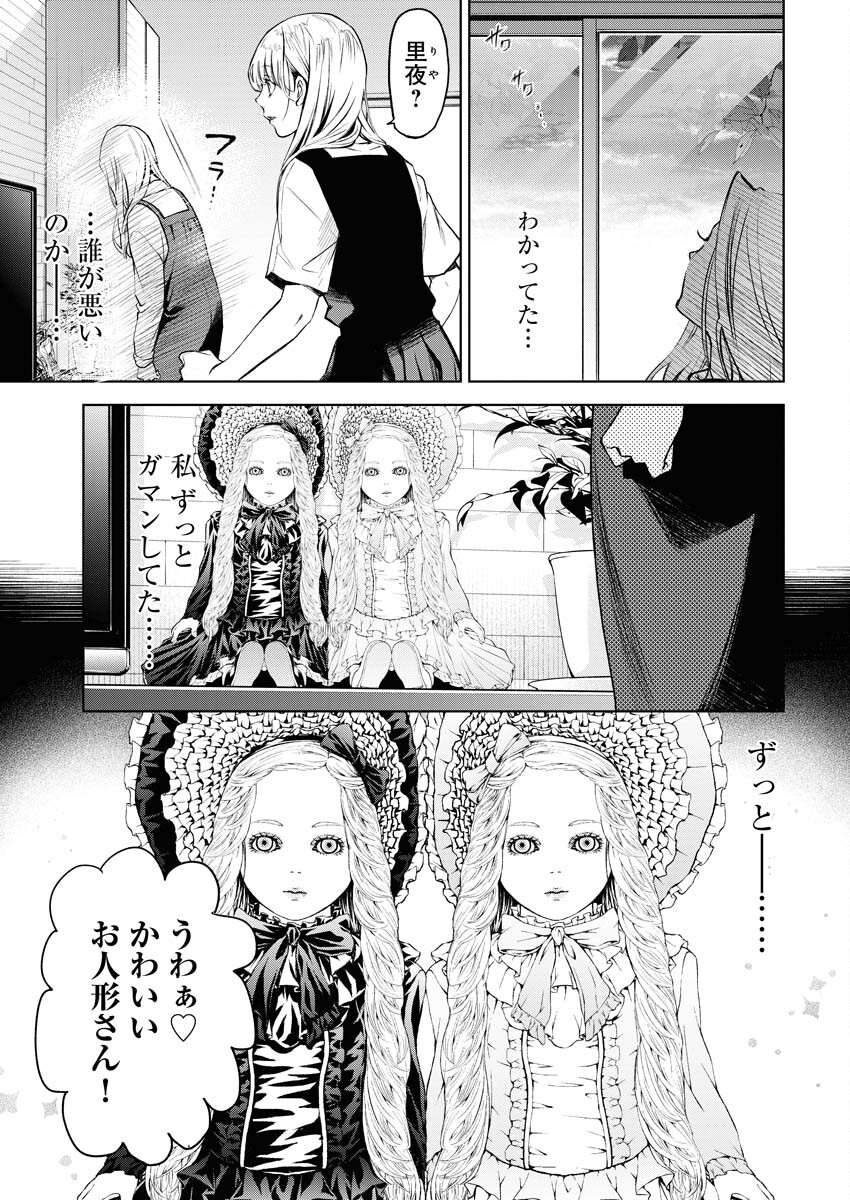 GUILTY - Chapter 1 - Page 24