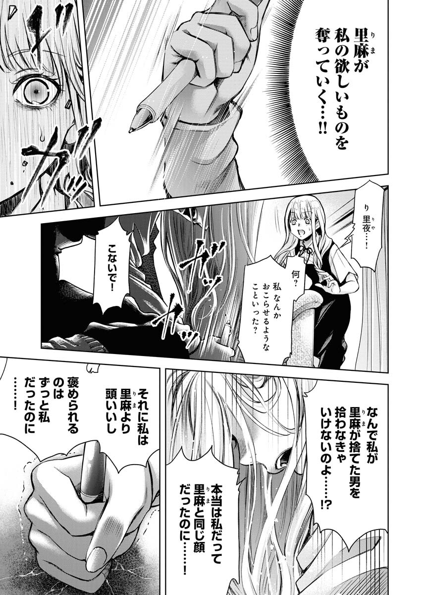 GUILTY - Chapter 1 - Page 26