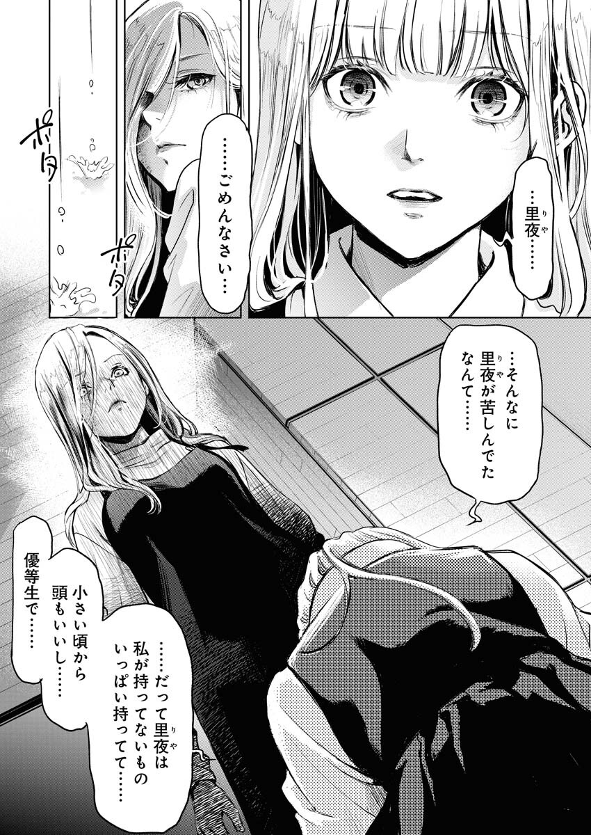 GUILTY - Chapter 1 - Page 27