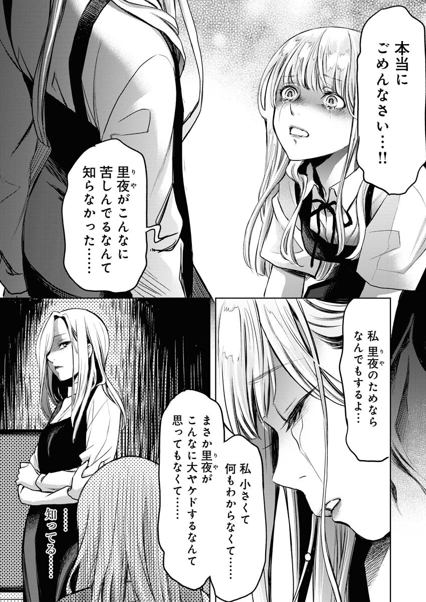 GUILTY - Chapter 1 - Page 28