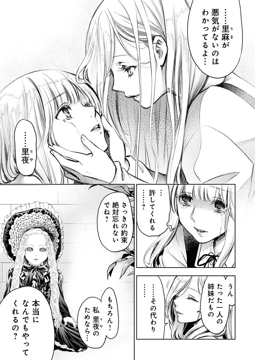 GUILTY - Chapter 1 - Page 30