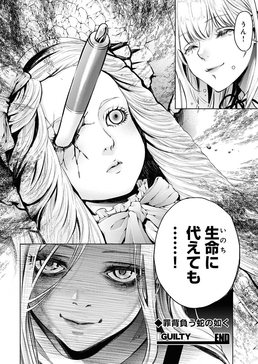GUILTY - Chapter 1 - Page 31
