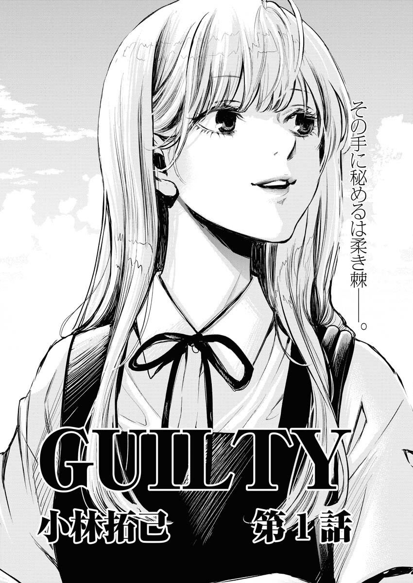 GUILTY - Chapter 1 - Page 4