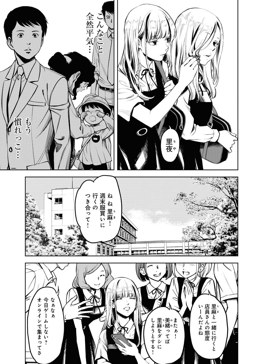 GUILTY - Chapter 1 - Page 6