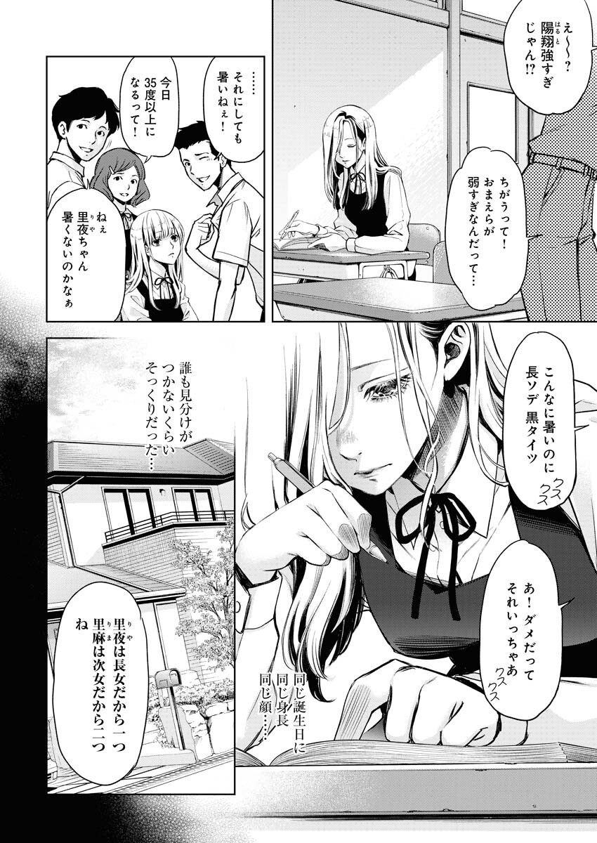 GUILTY - Chapter 1 - Page 7