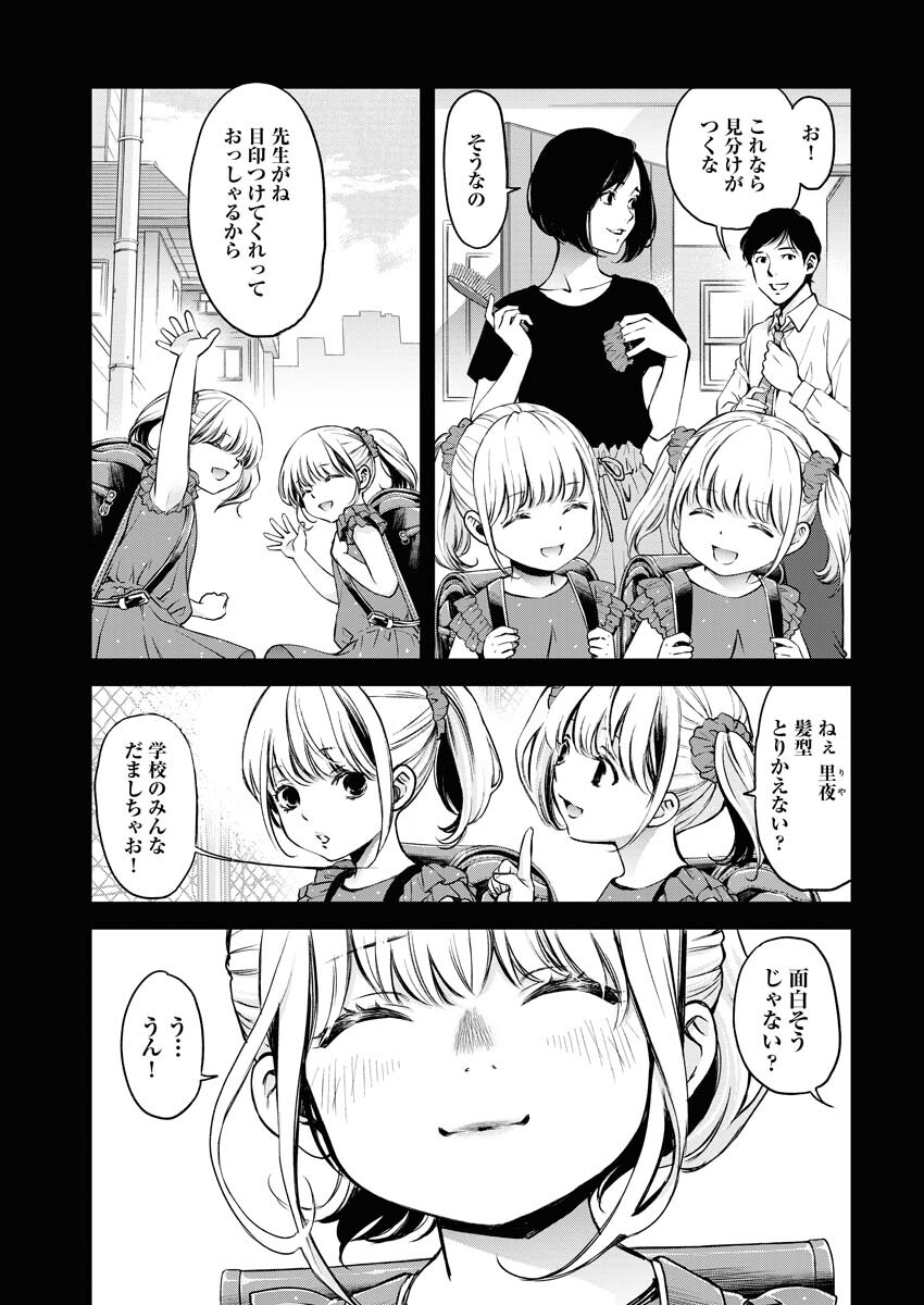 GUILTY - Chapter 1 - Page 8