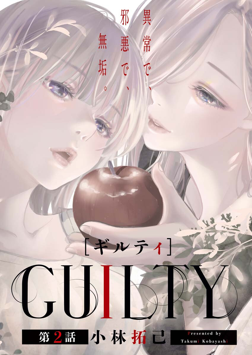 GUILTY - Chapter 2 - Page 1