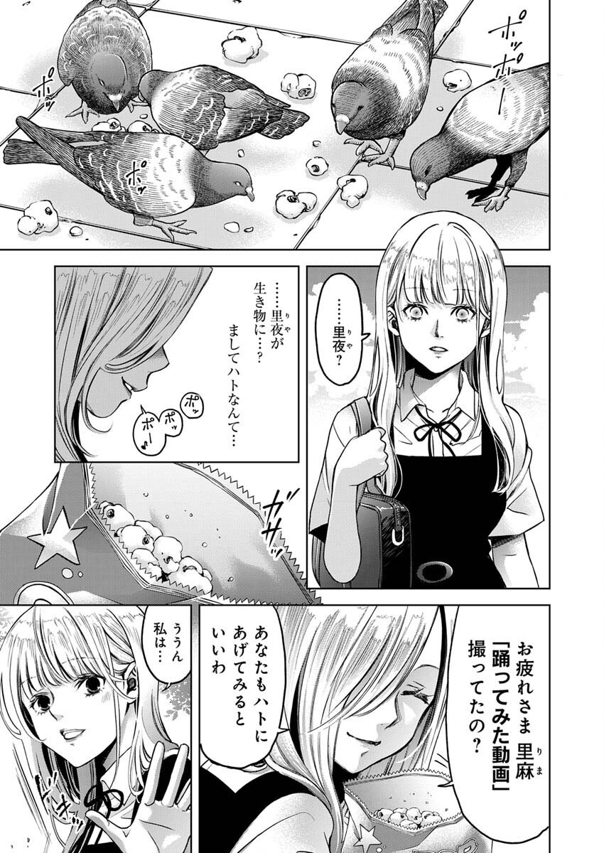 GUILTY - Chapter 2 - Page 10