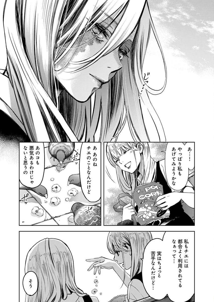 GUILTY - Chapter 2 - Page 11