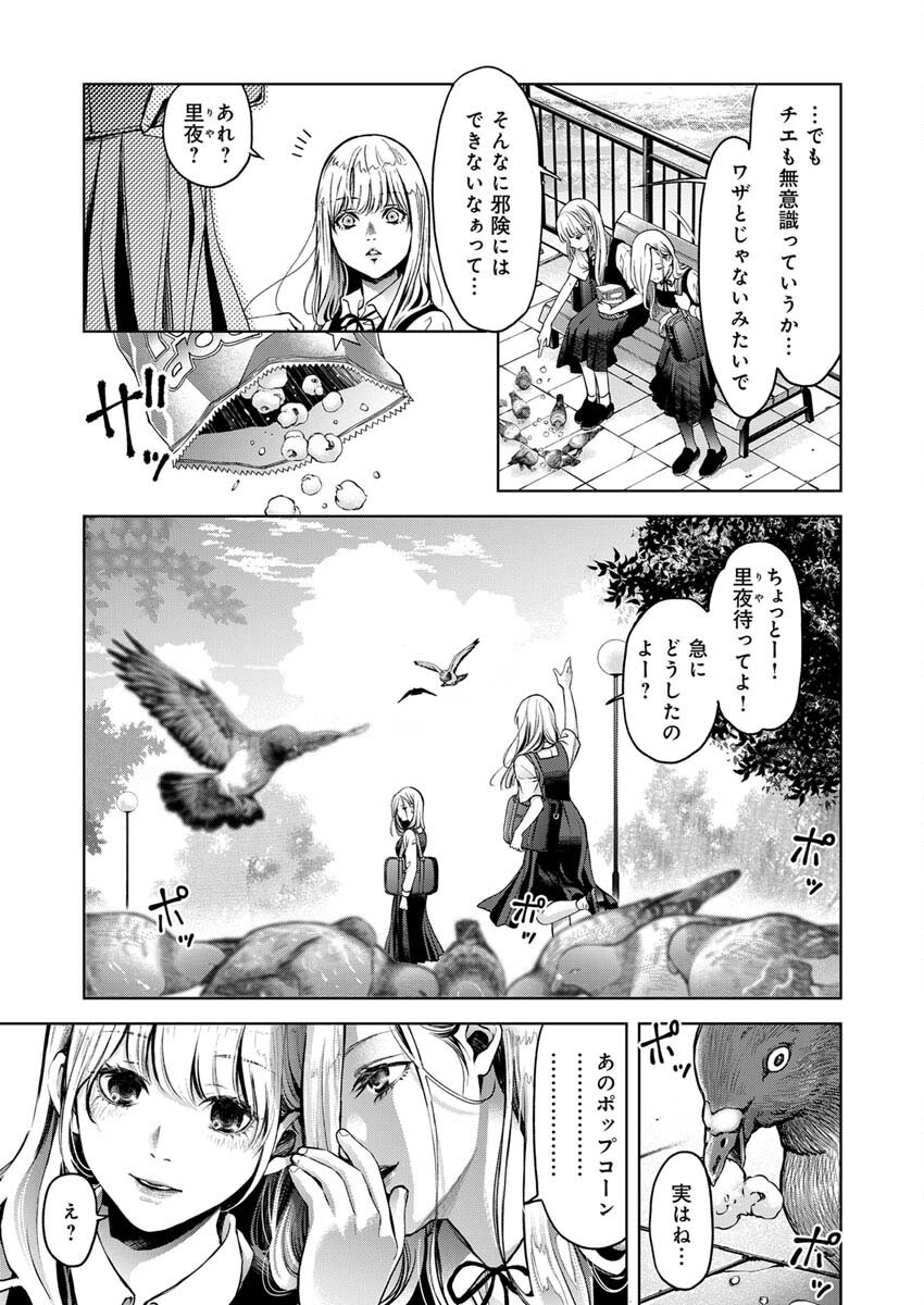 GUILTY - Chapter 2 - Page 12