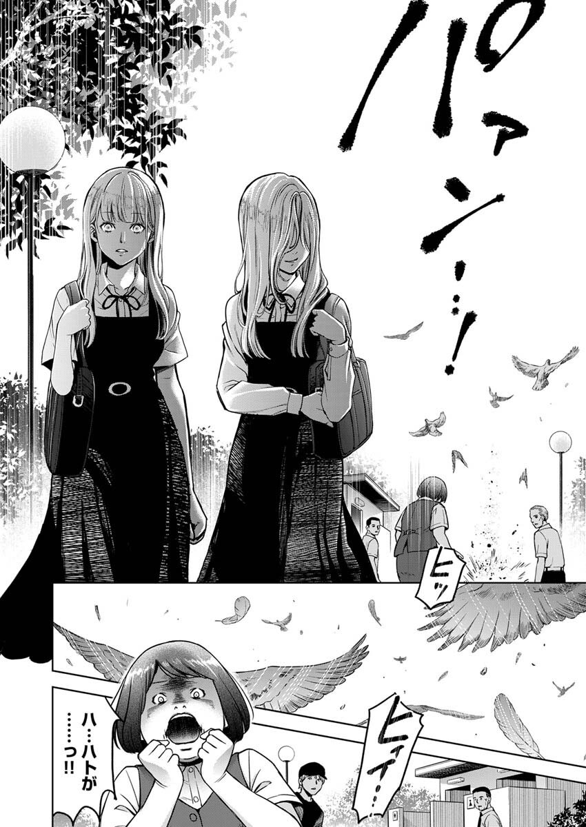 GUILTY - Chapter 2 - Page 13