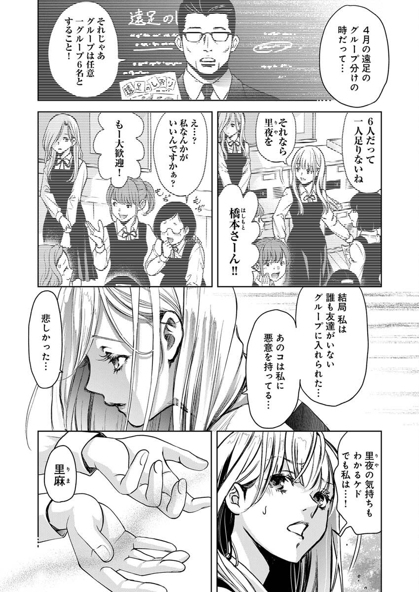 GUILTY - Chapter 2 - Page 16