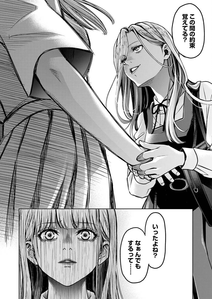 GUILTY - Chapter 2 - Page 17