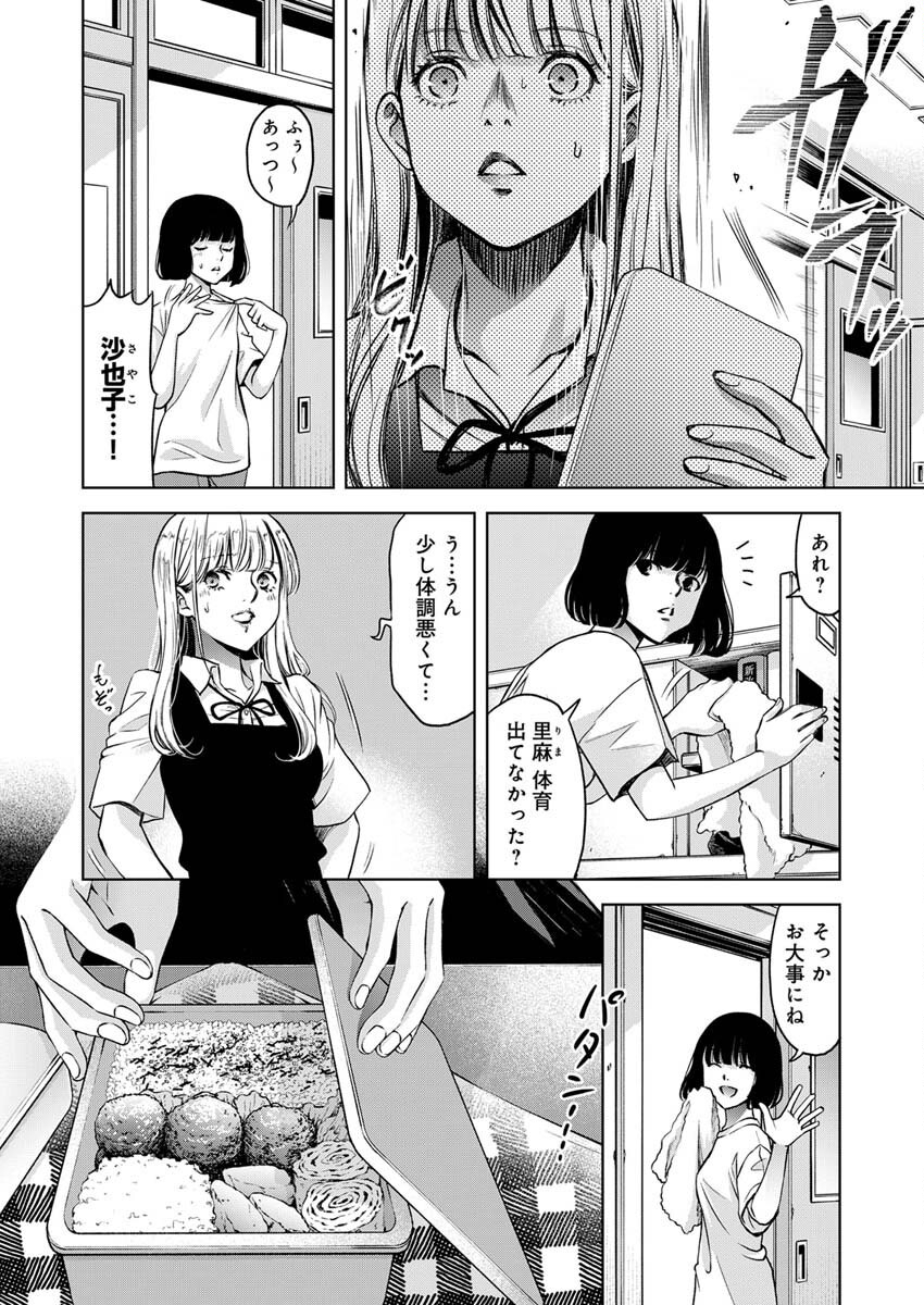 GUILTY - Chapter 2 - Page 19