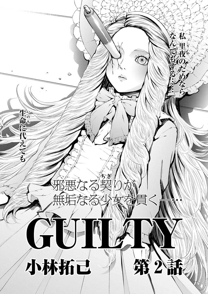 GUILTY - Chapter 2 - Page 2