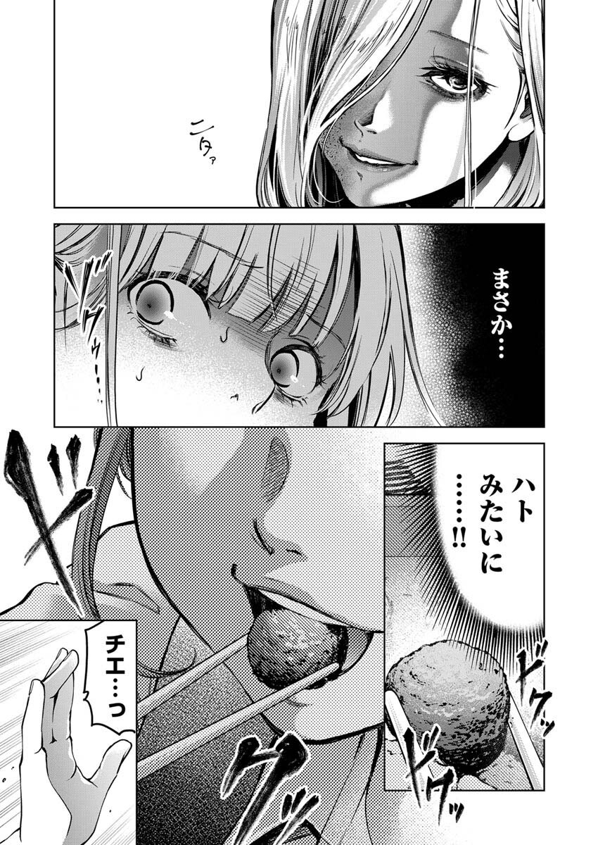 GUILTY - Chapter 2 - Page 22