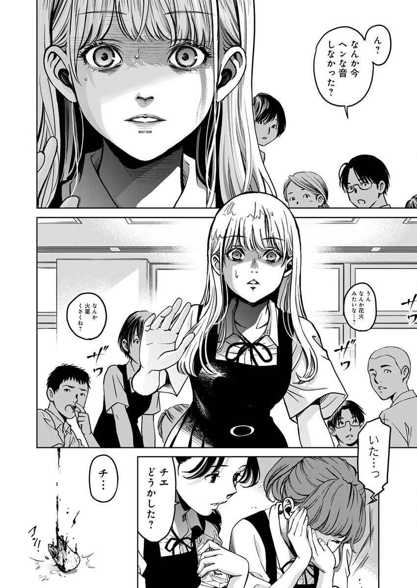 GUILTY - Chapter 2 - Page 25