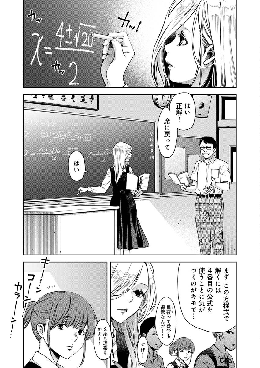 GUILTY - Chapter 2 - Page 3