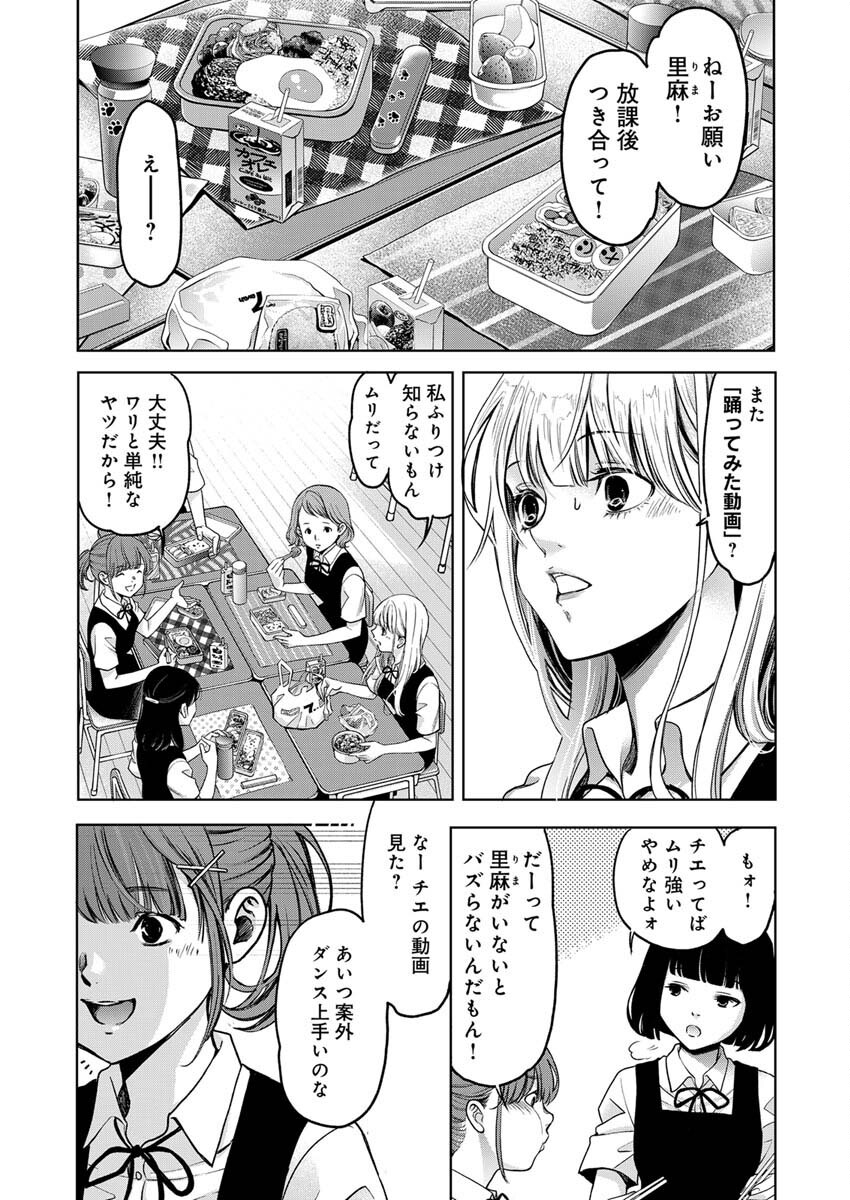 GUILTY - Chapter 2 - Page 4