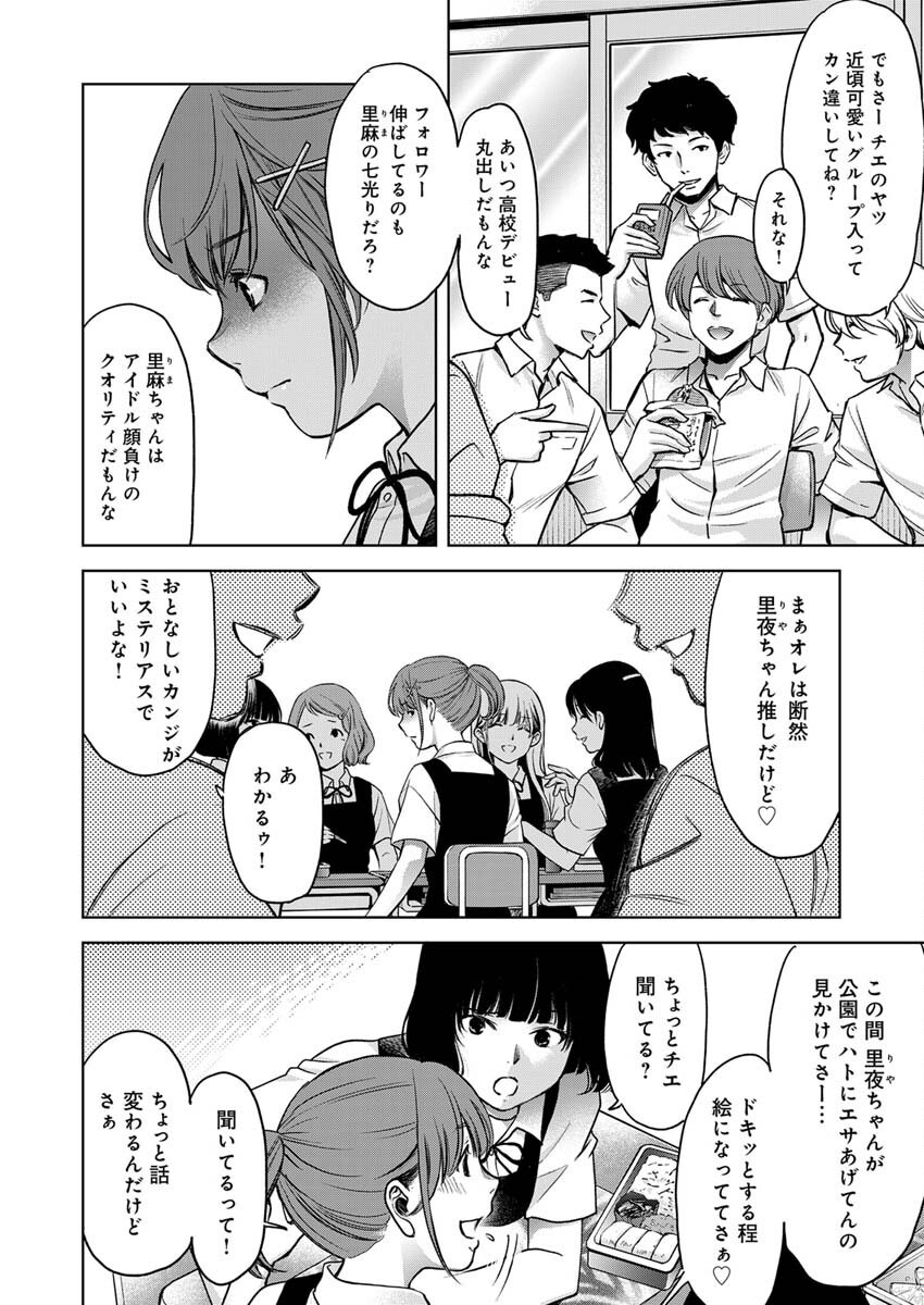 GUILTY - Chapter 2 - Page 5