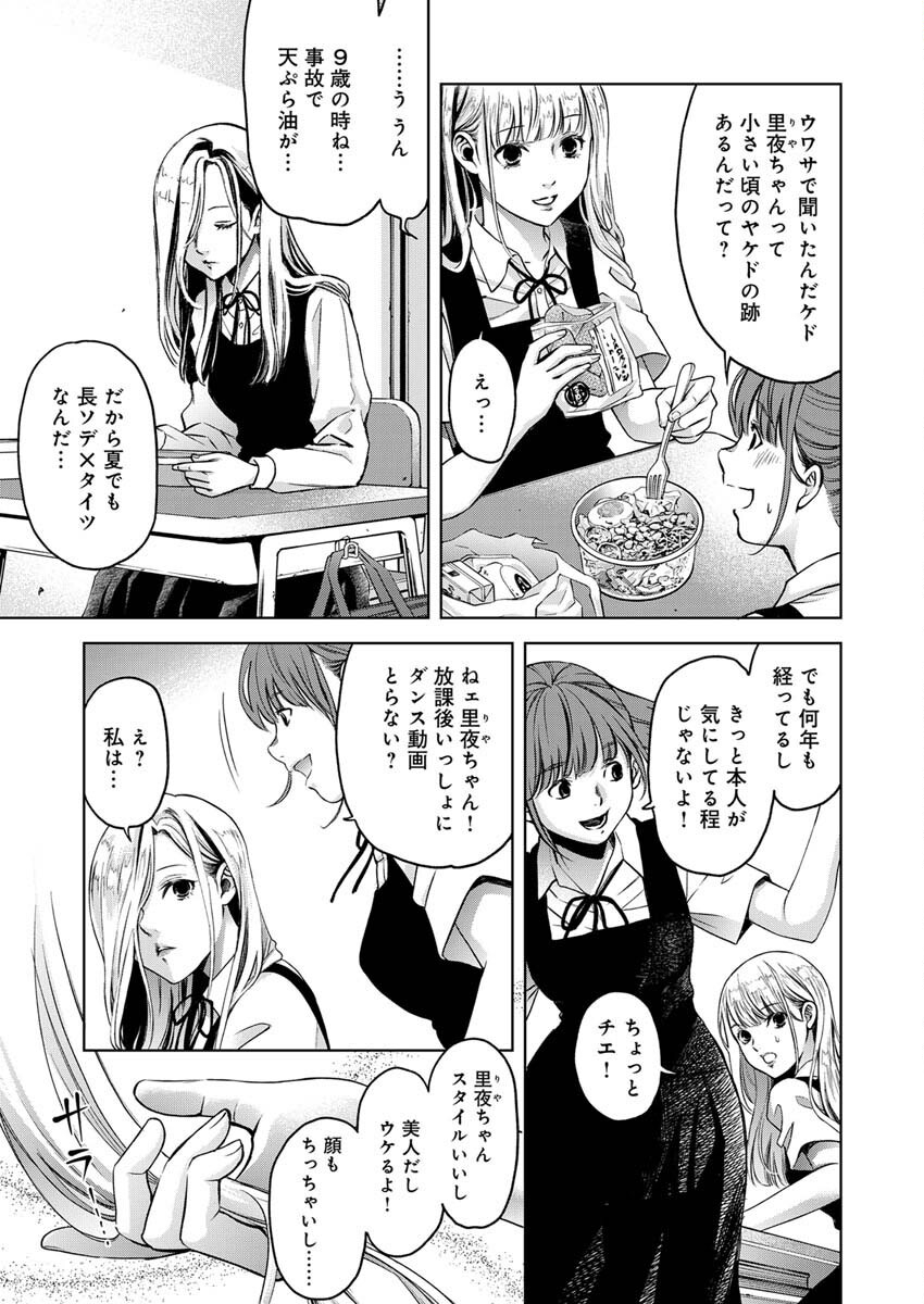 GUILTY - Chapter 2 - Page 6