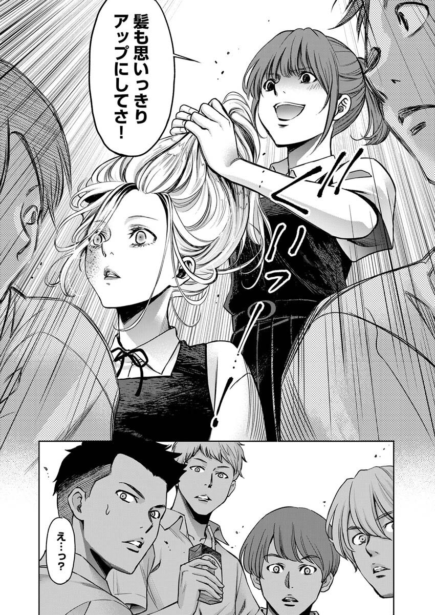 GUILTY - Chapter 2 - Page 7