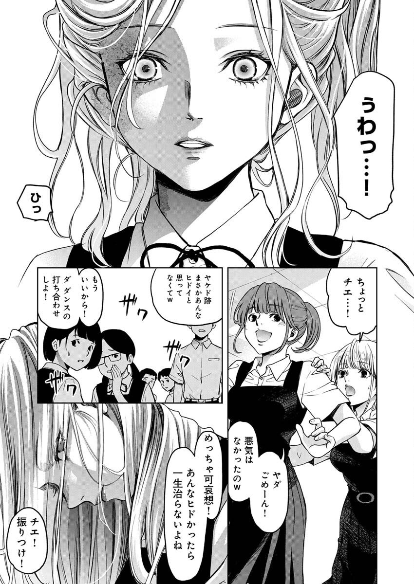 GUILTY - Chapter 2 - Page 8