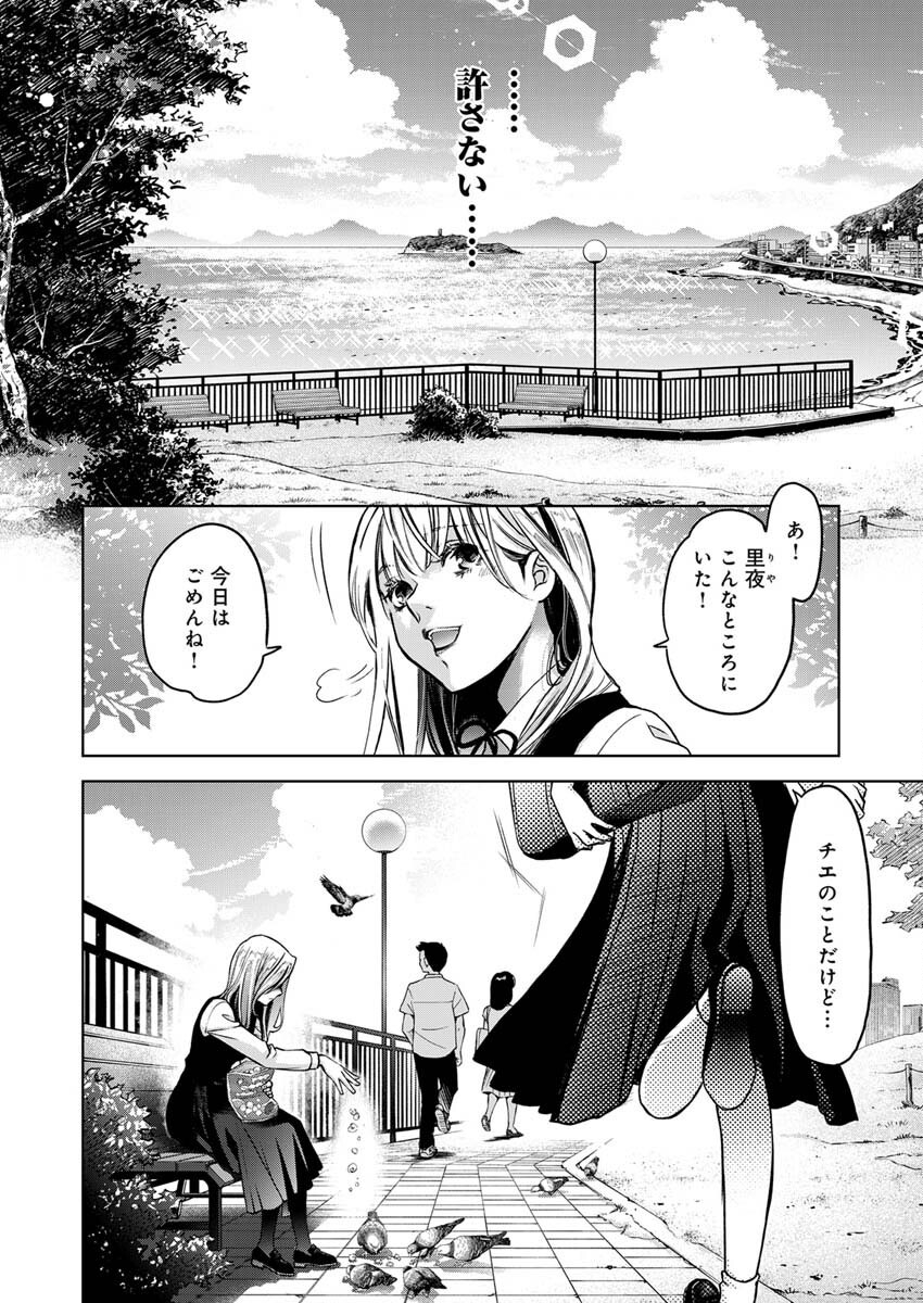 GUILTY - Chapter 2 - Page 9