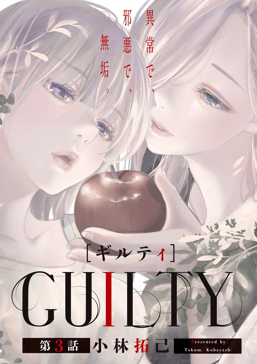 GUILTY - Chapter 3 - Page 1