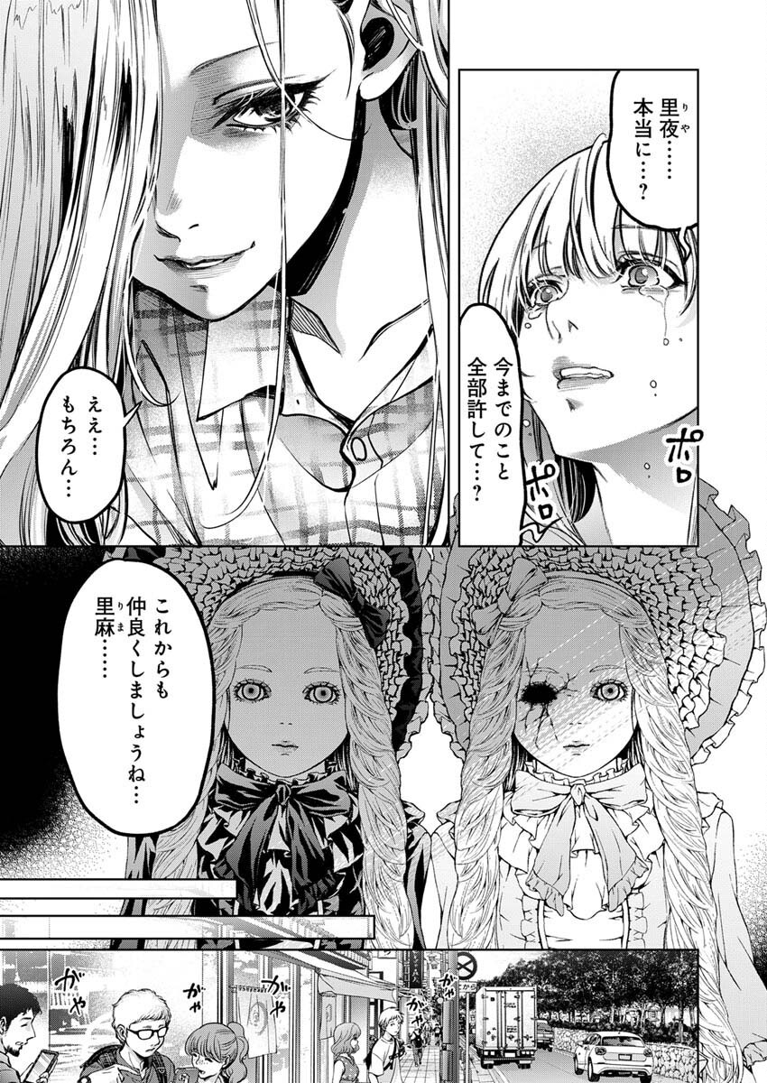 GUILTY - Chapter 3 - Page 10