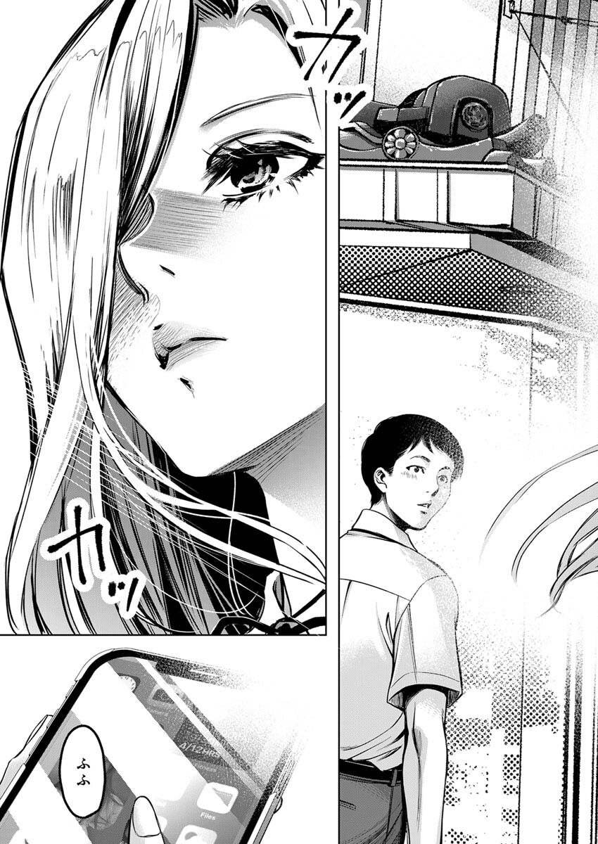 GUILTY - Chapter 3 - Page 12