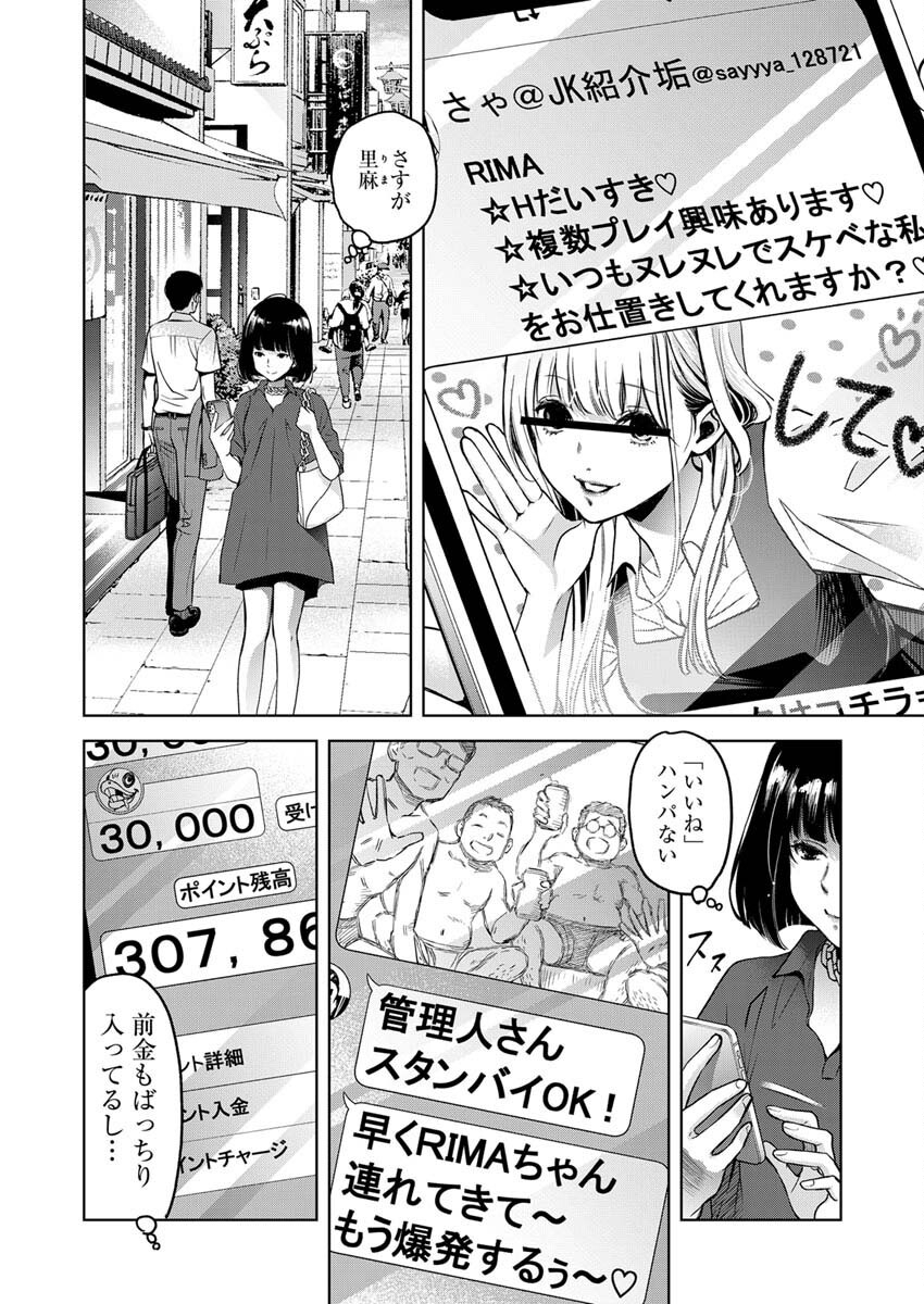 GUILTY - Chapter 3 - Page 13