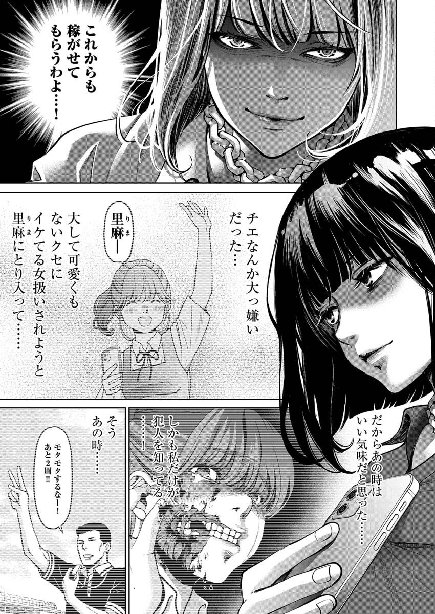 GUILTY - Chapter 3 - Page 14