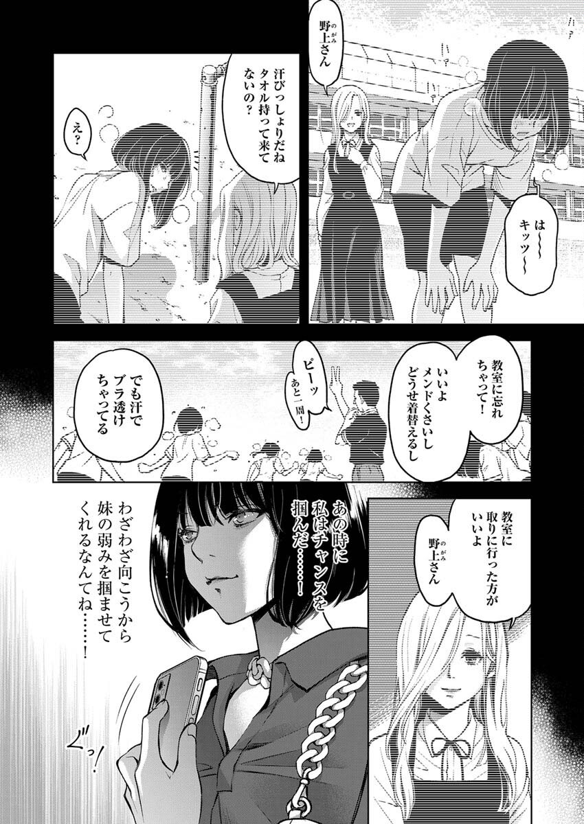 GUILTY - Chapter 3 - Page 15