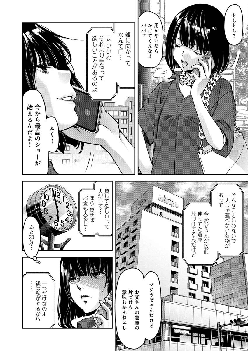 GUILTY - Chapter 3 - Page 17