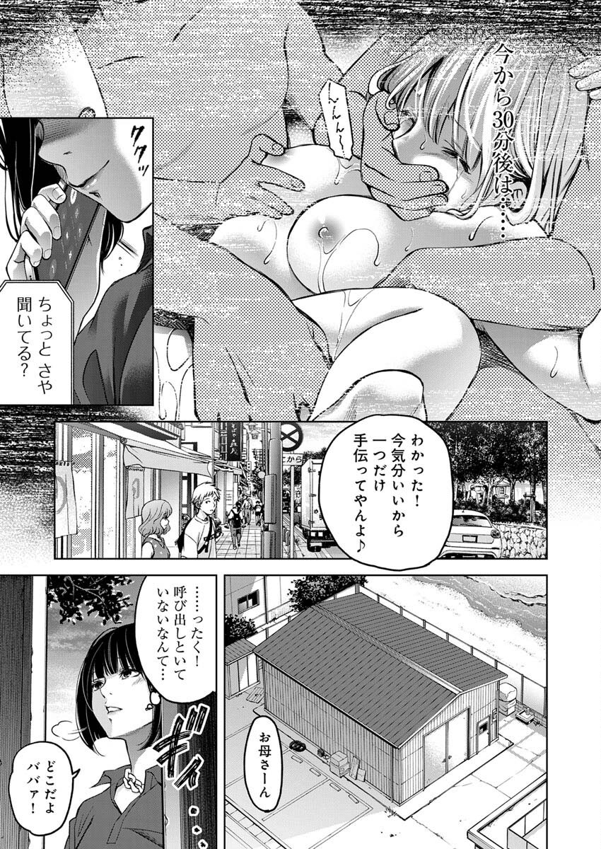 GUILTY - Chapter 3 - Page 18