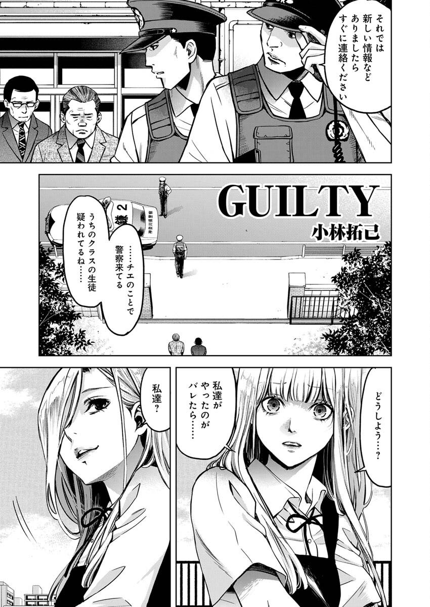 GUILTY - Chapter 3 - Page 2